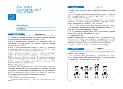 Оздоровительная гимнастика. 4-5 лет. Комплексы упражнений. ФГОС