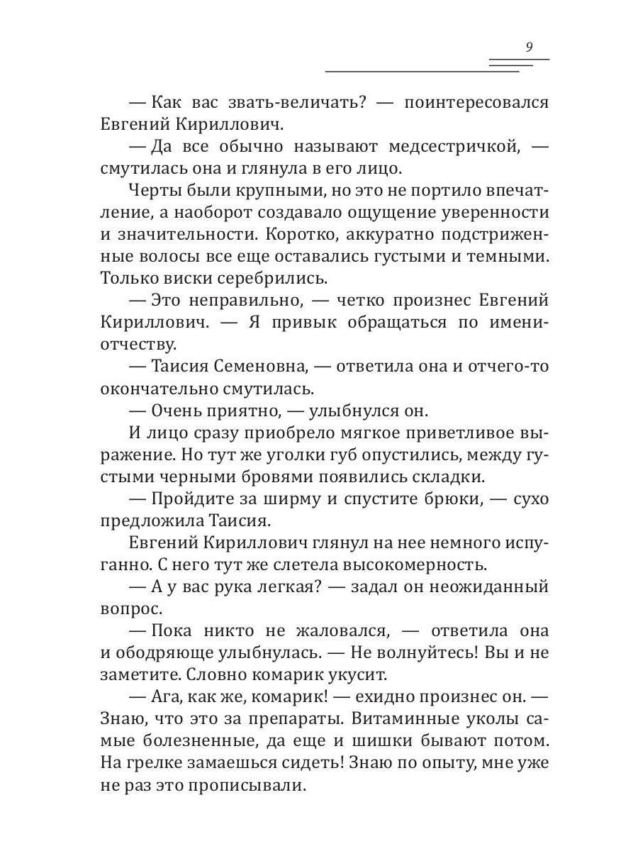 Рип.Лазорева.МирЛюб.Долгожданное счастье Таисии