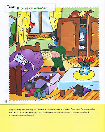 Рабочая тетрадь. Развитие речи у малышей. (3+). Младшая группа