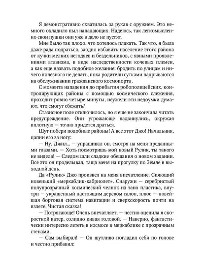 Я отыщу тебя в будущем. Т. 2 (Сквозь время)