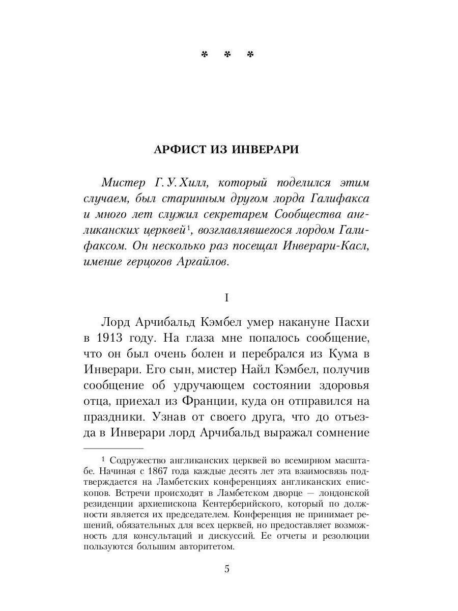 Книга привидений лорда Галифакса: рассказы