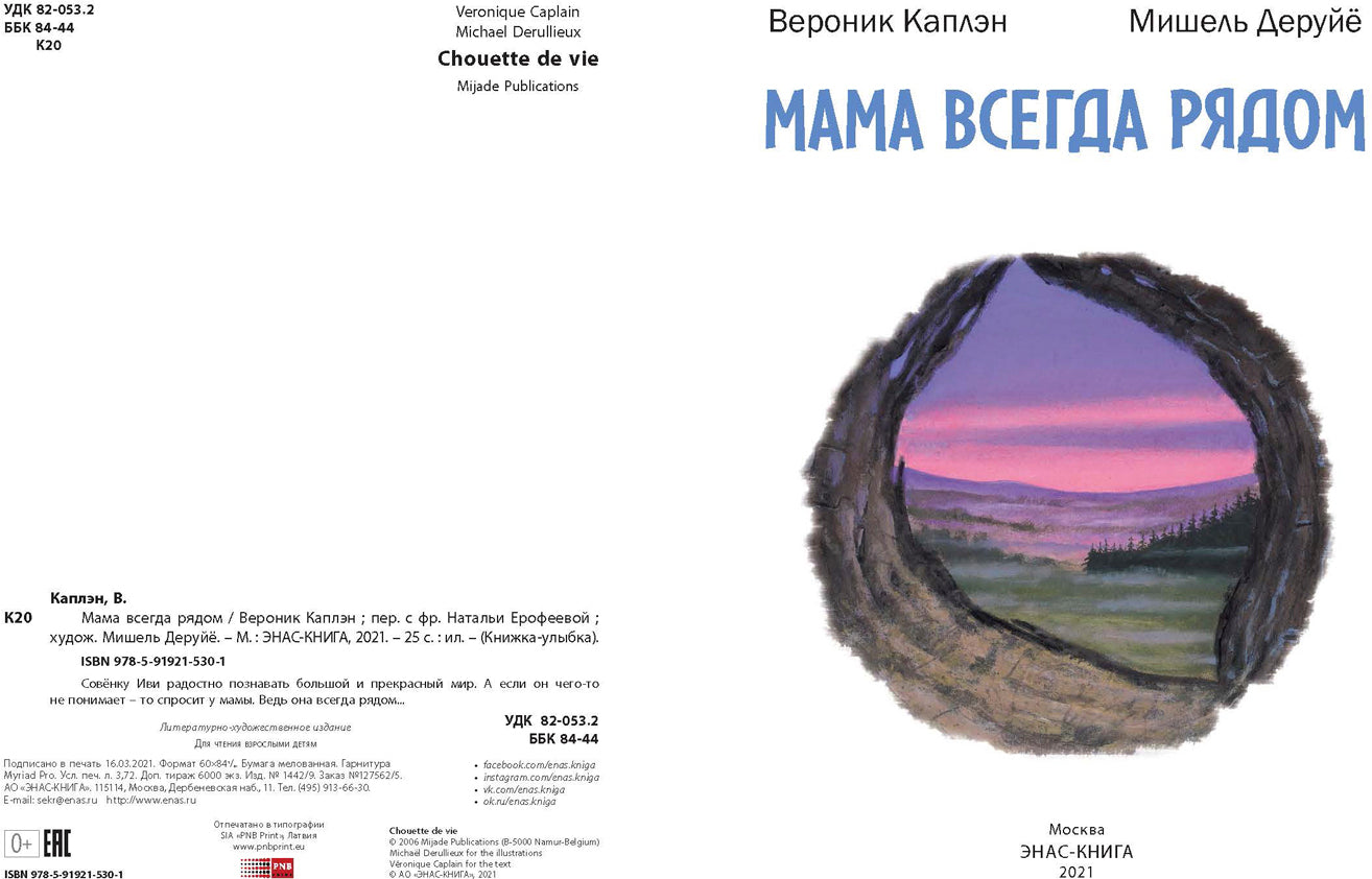 Мама всегда рядом