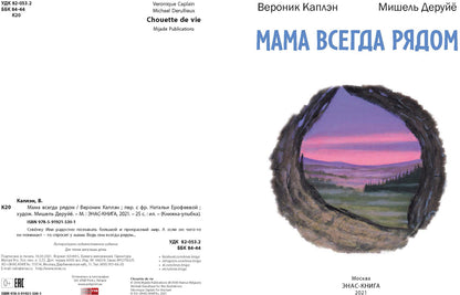 Мама всегда рядом