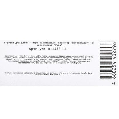 Проектор-фотоаппарат, 8 кадров Три Кота , на блисте Умка в кор.180шт