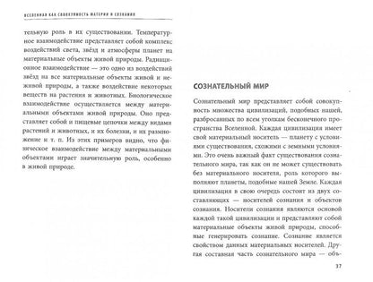 Качество сознания и сознательное взаимодействие