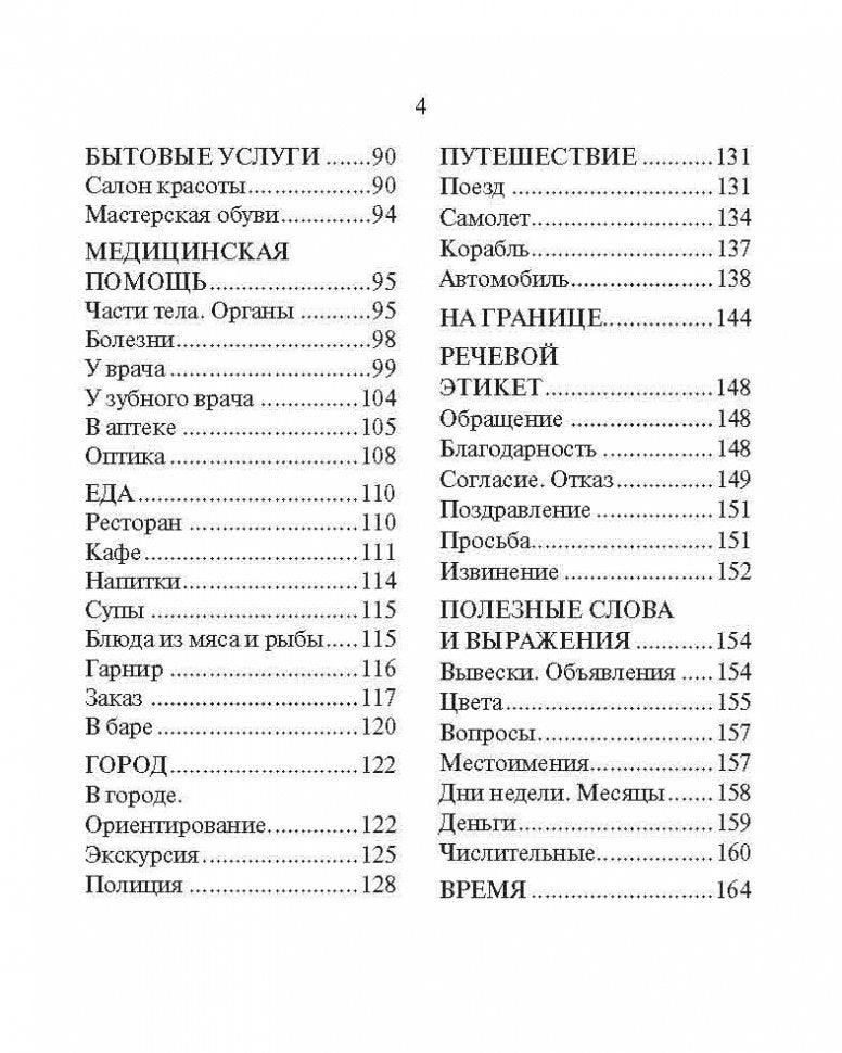 Русско-грузинский разговорник (карм. формат). Кикнадзе Д.