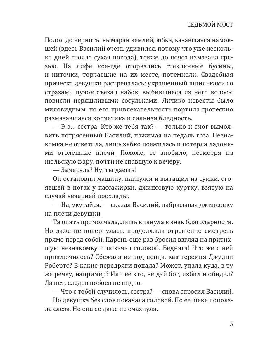 Рип.Калинина.Седьмой мост