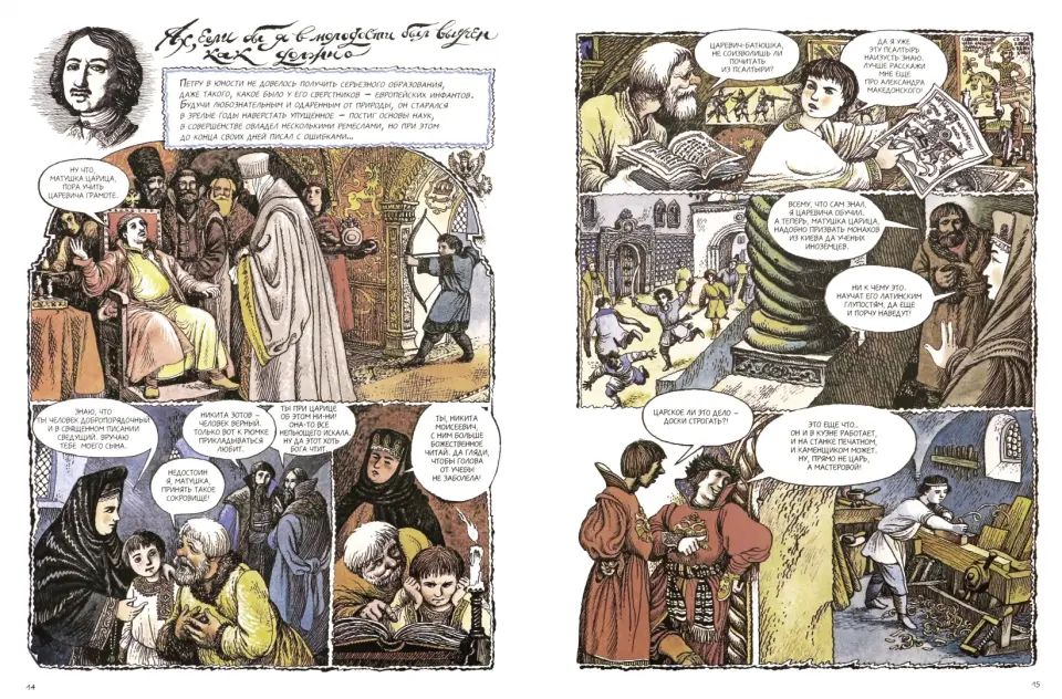 Петр Великий. Графический роман