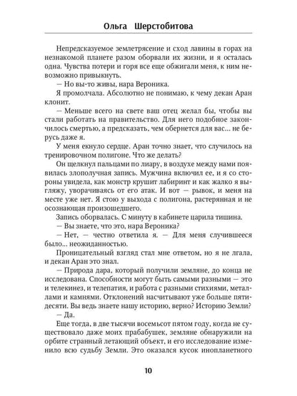 Мой любимый менталист