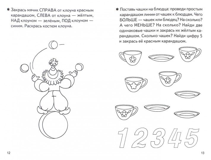 Тетрадь Развиваем математические способности 3-4 года Бортникова Е.