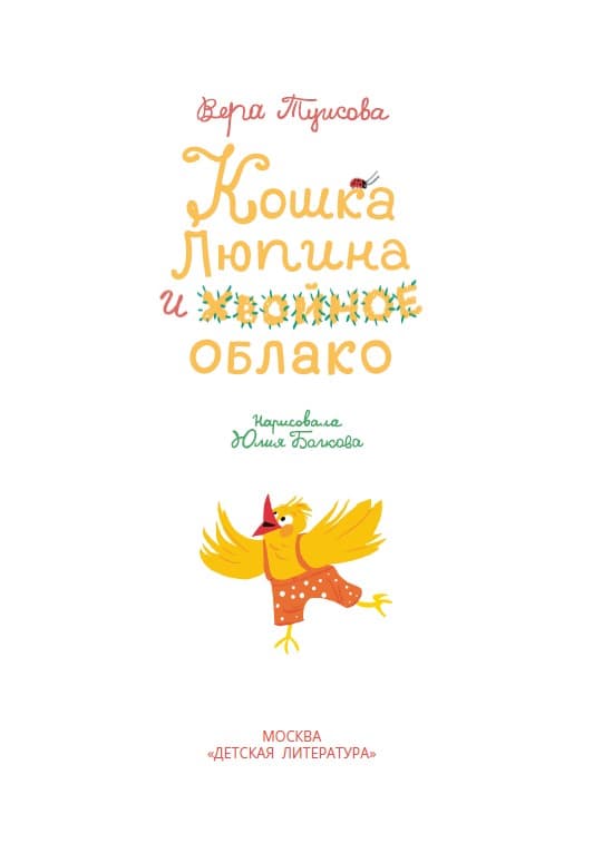 Туисова. Кошка Люпина и хвойное облако