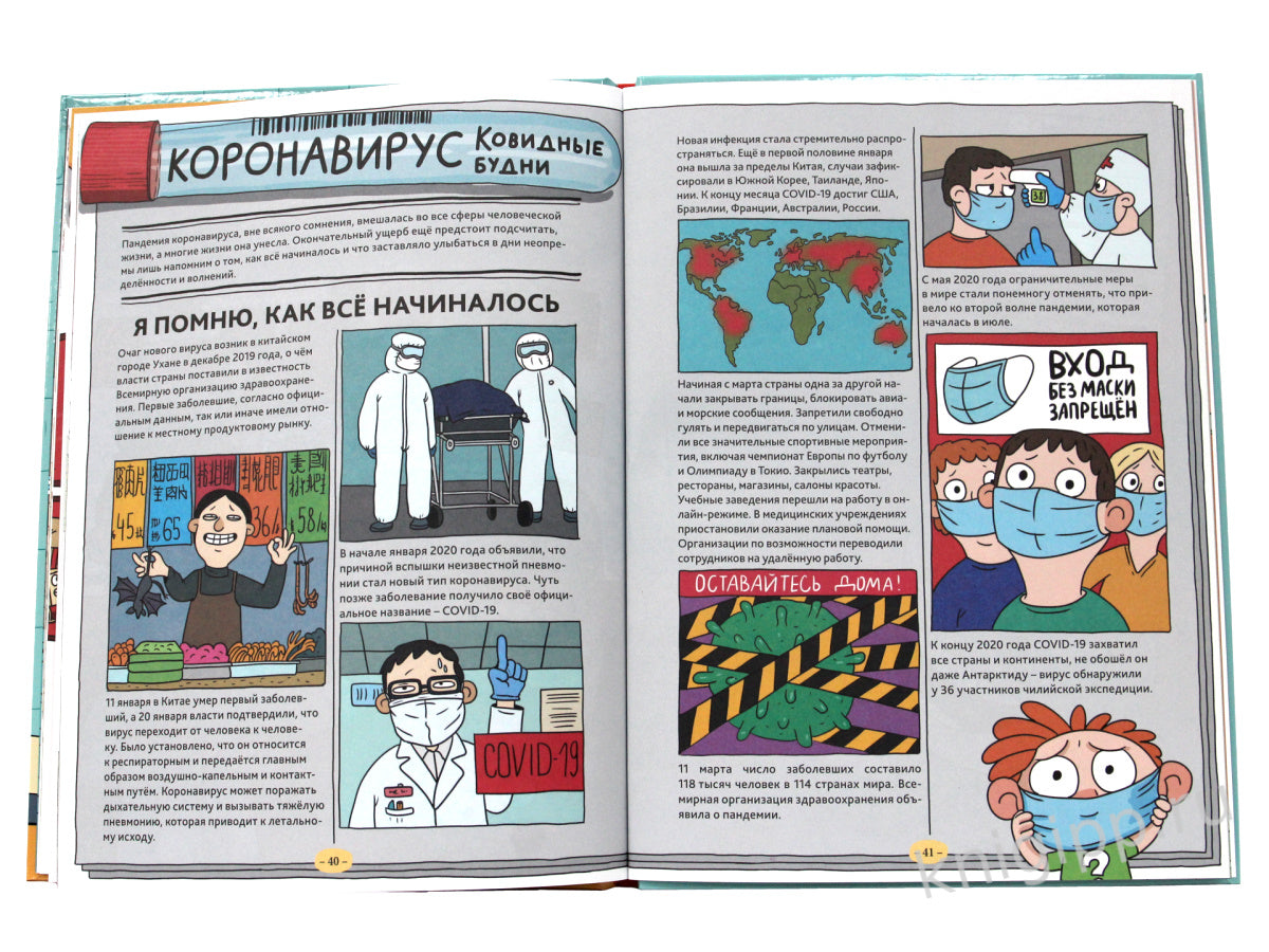 ДЕТСКАЯ ЭНЦИКЛОПЕДИЯ О БОЛЕЗНЯХ. STORY ПРО ХВОРИ глянц.ламин. 215х290