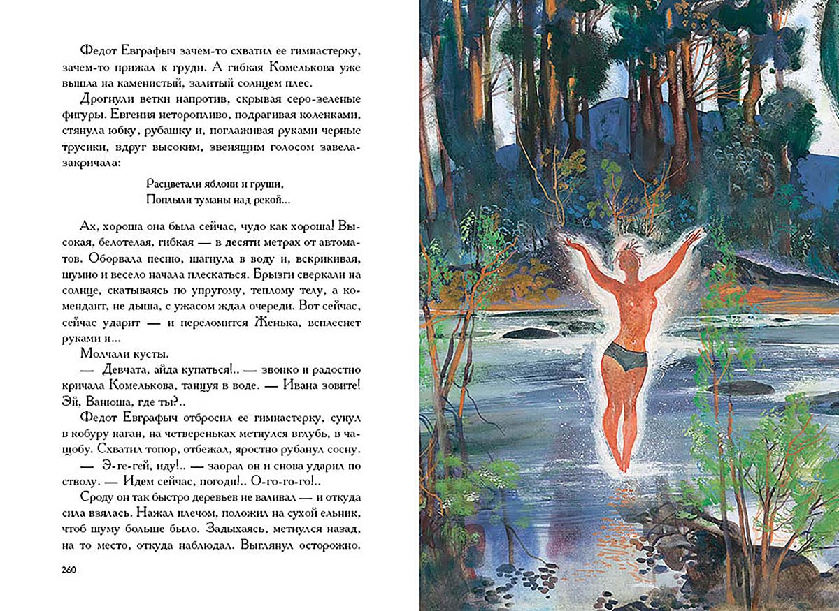 Васильев. Завтра была война. А зори здесь тихие