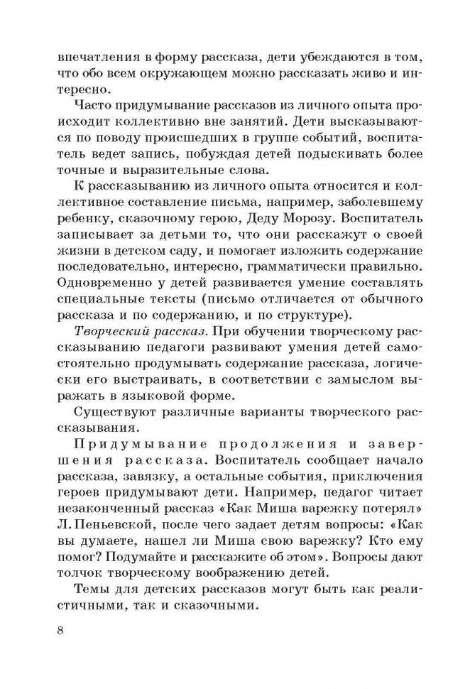 Занятия с по развитию речи и ознакомлению с окружающим миром с детьми 5-6 лет