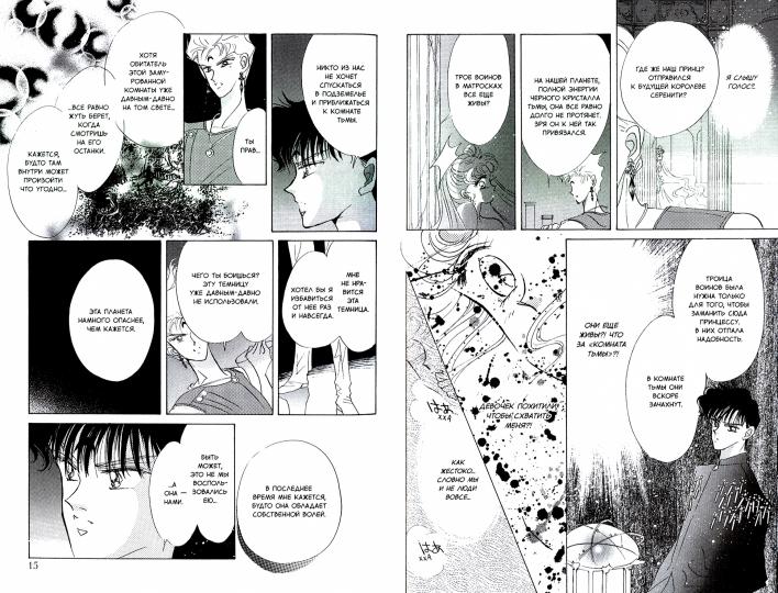 Pretty Guardian Sailor Moon = Прекрасный воин Сейлор Мун. Т. 5: манга