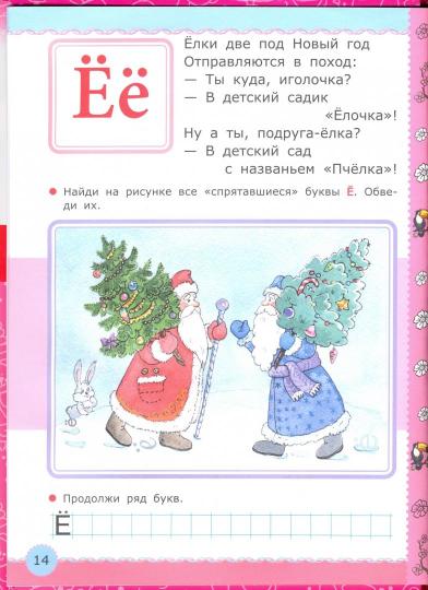 АЗБУКА ДЛЯ ДЕВОЧЕК. 5+. ФГОС ДО/Еремеев С.В. ( Экзамен)