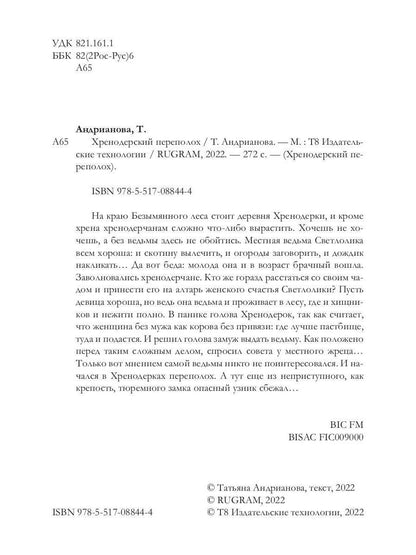 Хренодерский переполох