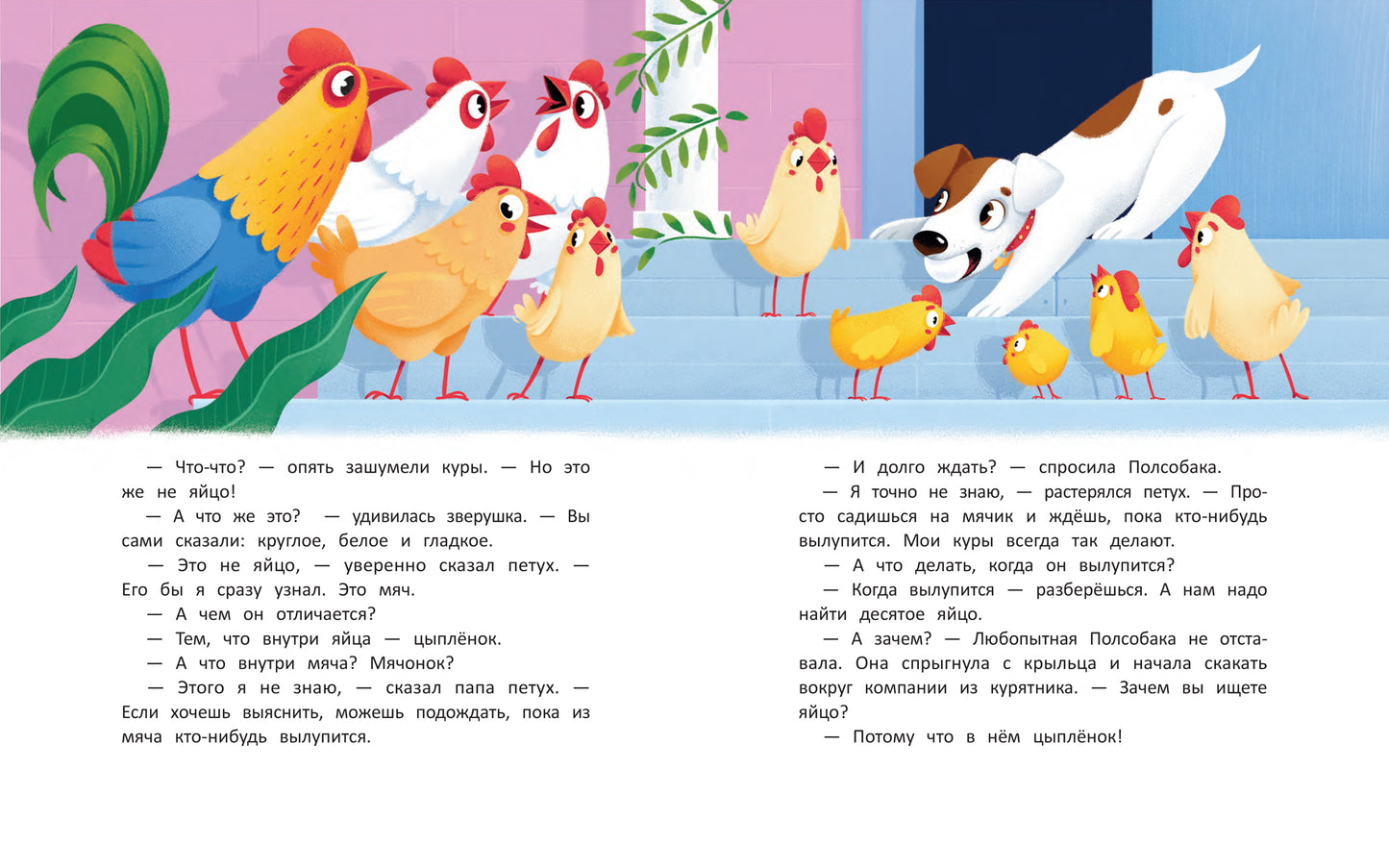 Десятое яйцо: сказка-посчитайка