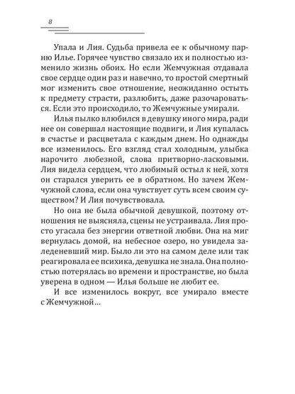 Жемчужный лотос любви