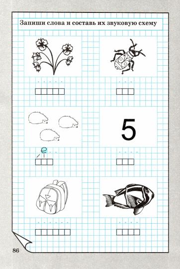 Компл подг. Обуч грамоте.Матем (Компл 2ч )ч. 2