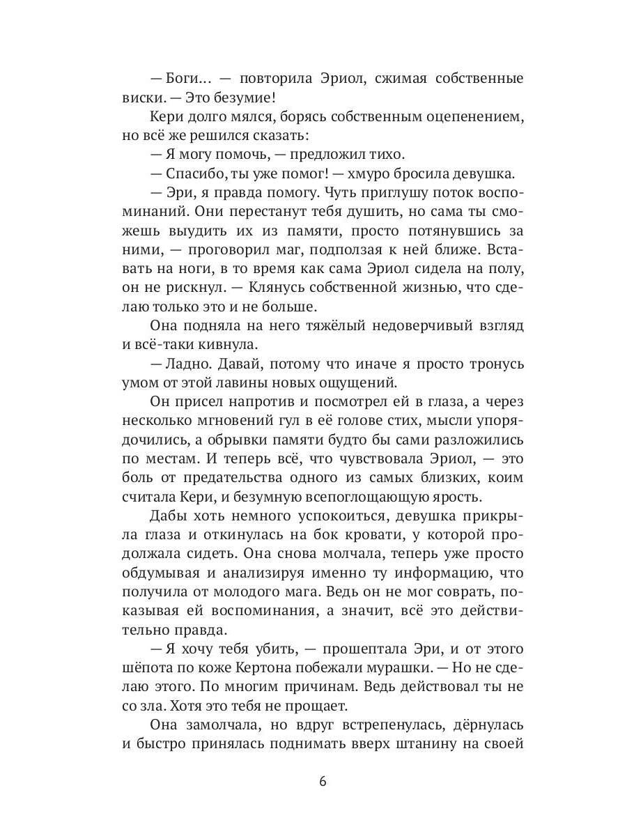 Эриол. Судьба королевы