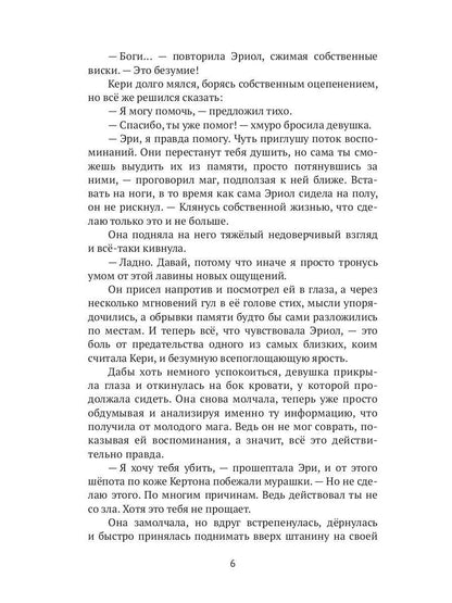 Эриол. Судьба королевы