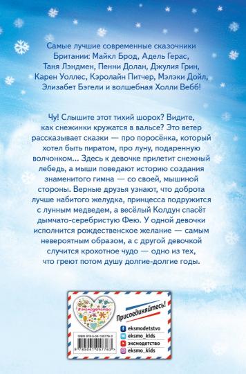 Сказки снежного ветра (выпуск 8)