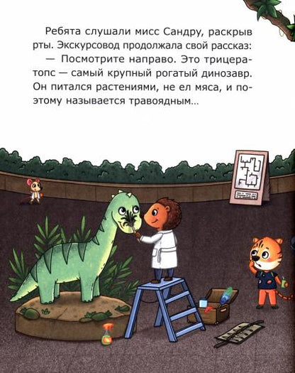 Лисёнок Олли в эре динозавров
