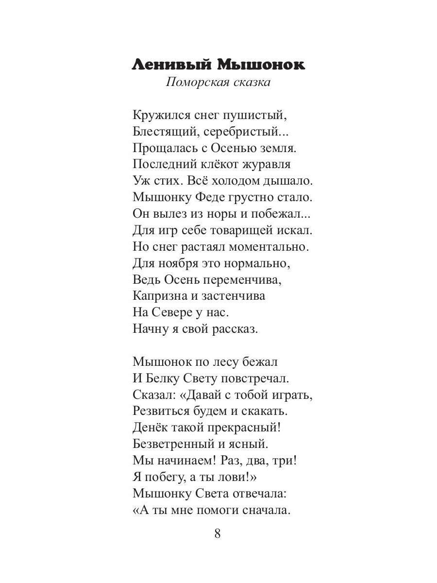 Ленивый Мышонок и другие истории