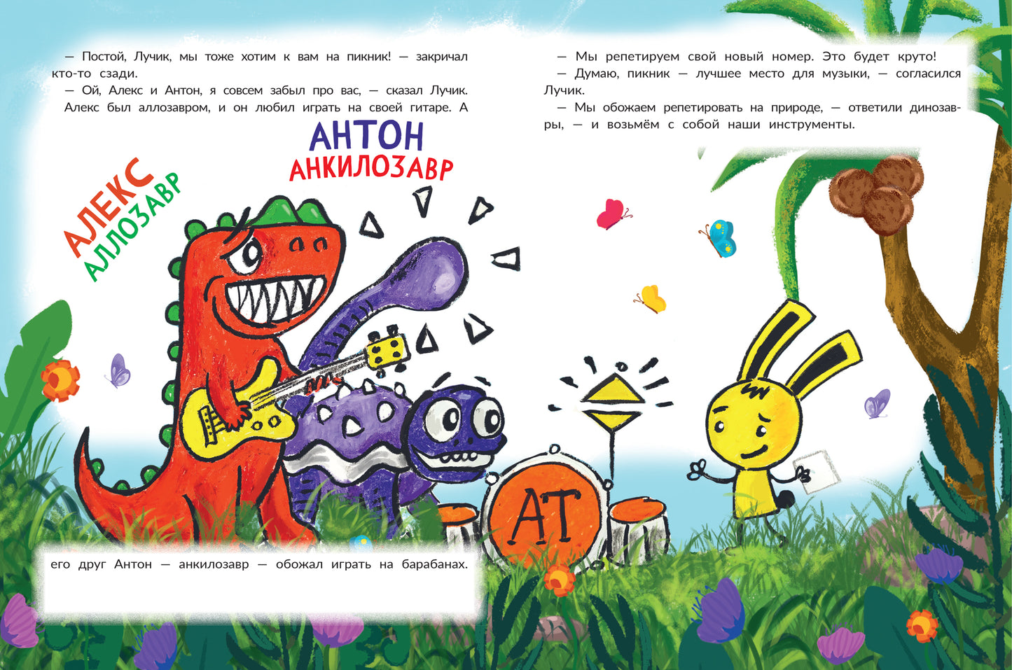 Прогулки с динозавром