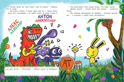 Прогулки с динозавром