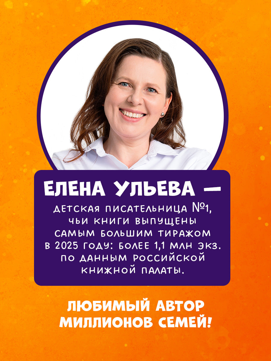 Космические сказки (новое оформление). Как все планеты подружились/Ульева Е.