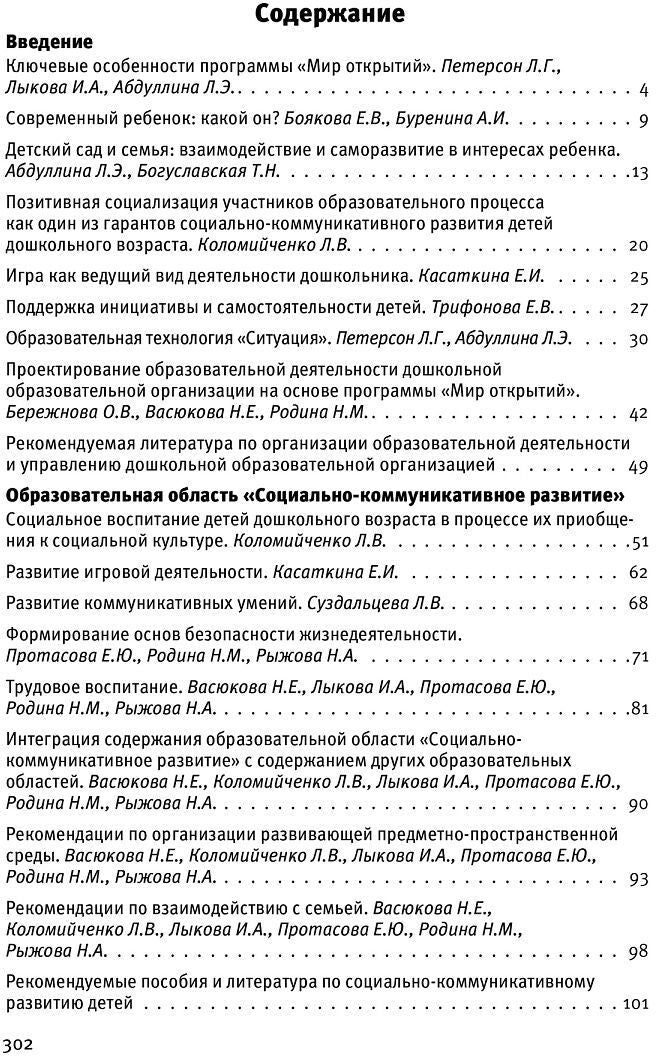 Петерсон Методические рекомендации к комплексной образовательной программе дошкольного образования "Мир открытий" (БИНОМ. Лаборатория знаний)