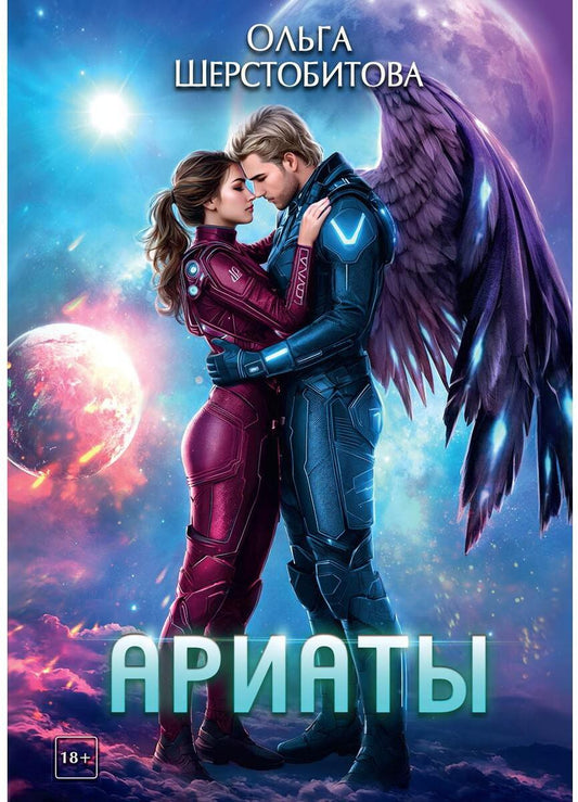 Ариаты