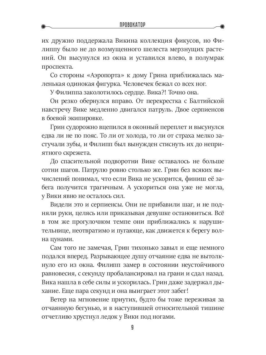 Провокатор. Три жизни Филиппа Грина. Кн. 1