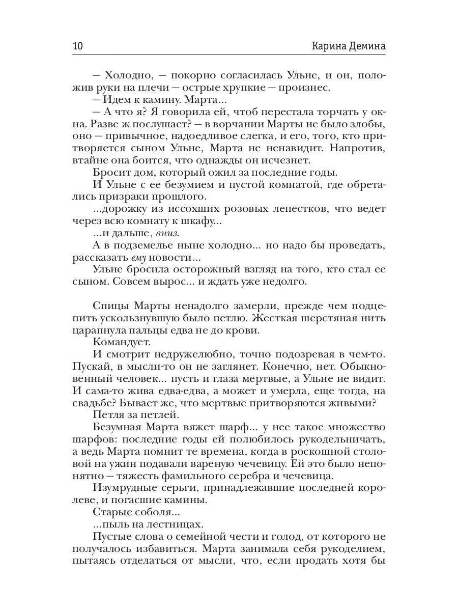 Механическое сердце. Черный принц