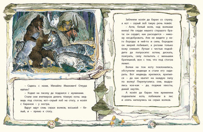 Русские сказки. А.Н. Толстой; Художник М.Е. Алексеев. - (Сказочный калейдоскоп).