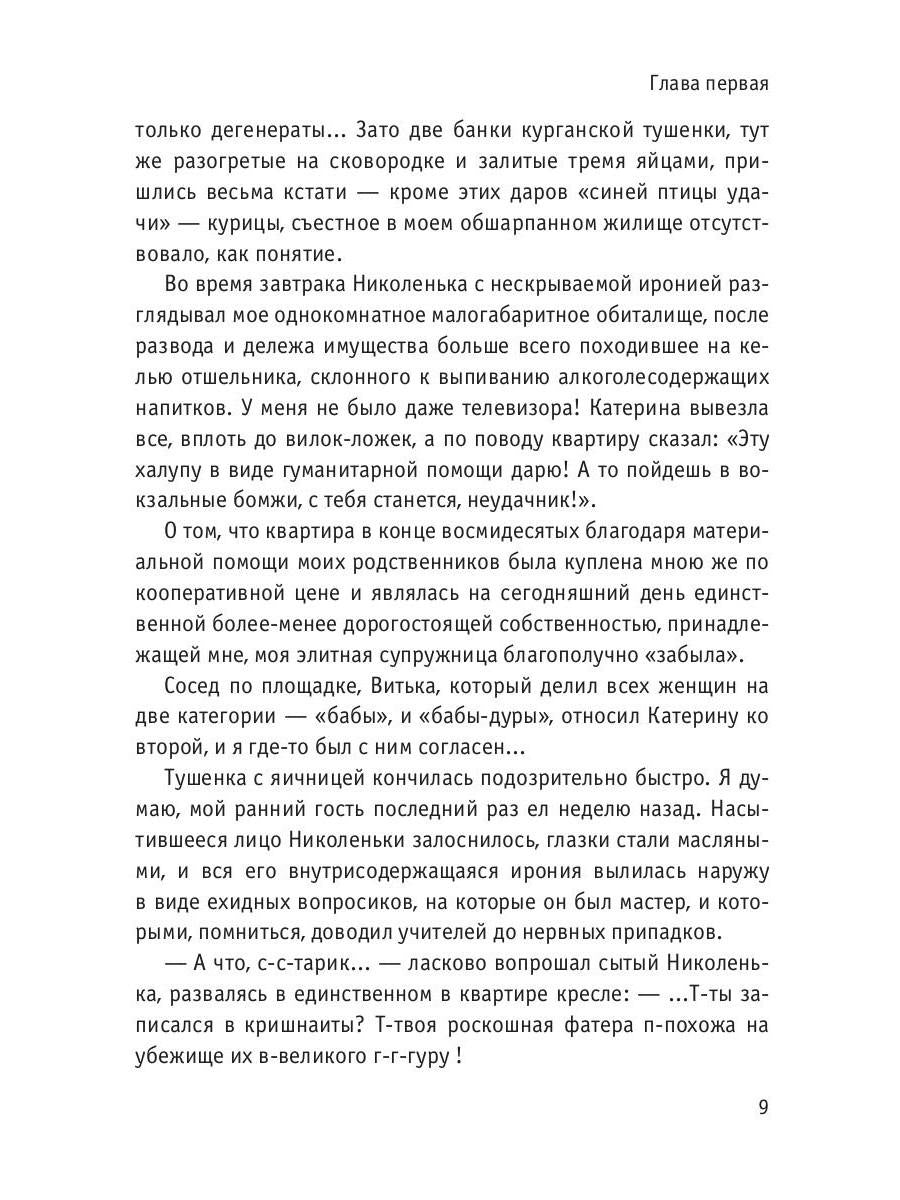 Рип.ОстрРФант.Пасынок судьбы.Искатели