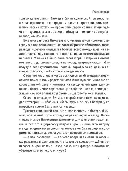 Рип.ОстрРФант.Пасынок судьбы.Искатели