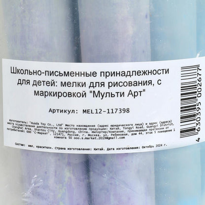 MEL12-117398 (24) Мелки асфальтовые, 12 шт в ведре Мой маленький Пони МУЛЬТИ АРТ в кор.24наб