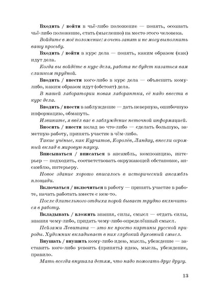 Изучаем глагольные приставки