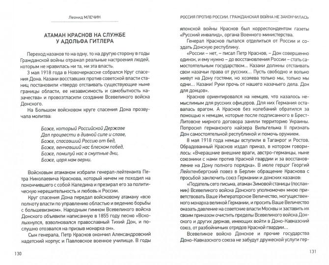 Россия против России. Гражданская война не закончилась