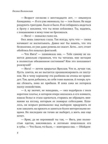 По острию любви