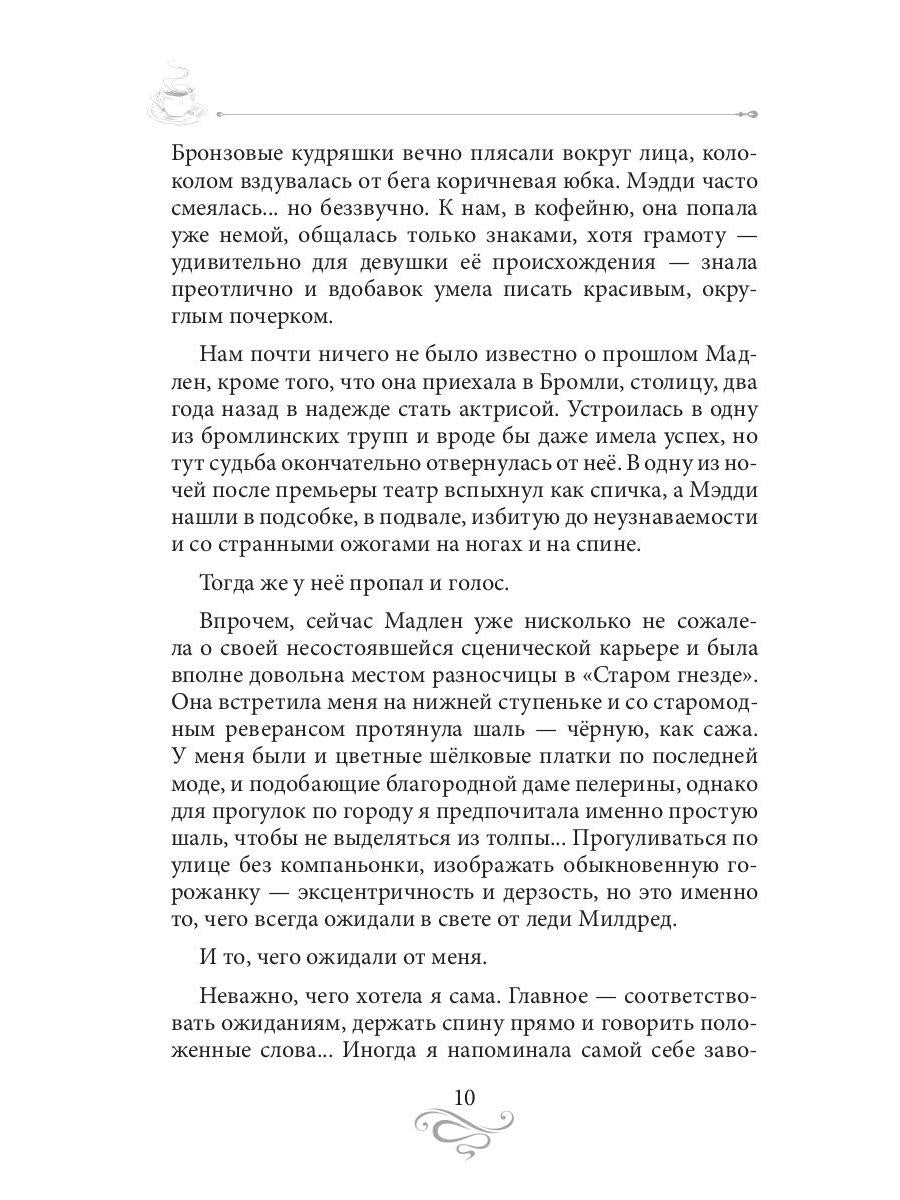 Кофе с перцем и солью. Кофейные истории 1