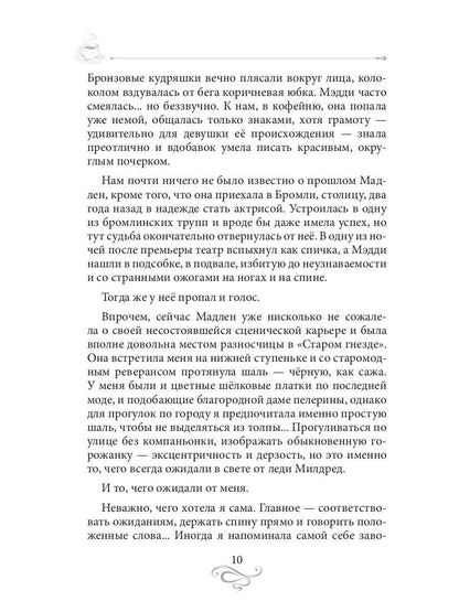 Кофе с перцем и солью. Кофейные истории 1