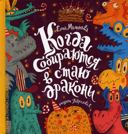 Книга. Захар Галкаска "Контора -3"