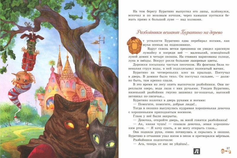 Книга Стрекоза Детская художественная литература. Алексей Толстой. Золотой ключик, или Приключения Буратино