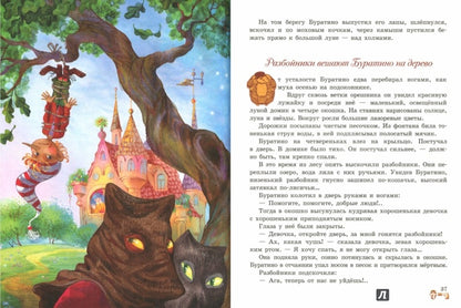 Книга Стрекоза Детская художественная литература. Алексей Толстой. Золотой ключик, или Приключения Буратино