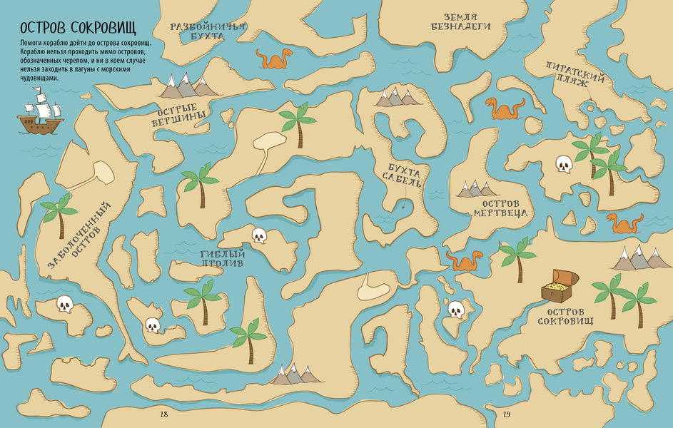 Рисуем и играем. Большая книжка ходилок, бродилок и лабиринтов.