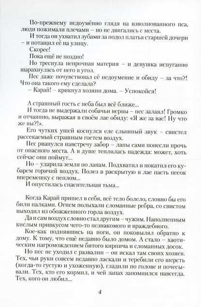 Пепел на зеленой траве